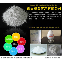 烟台重质碳酸钙-超细重质碳酸钙厂家-积金化工产品种类齐全