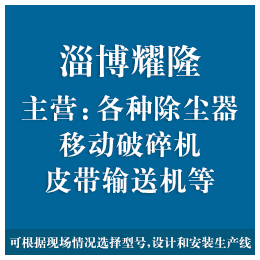 山东脉冲除尘器价格低-辽宁脉冲除尘器-淄博耀隆