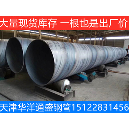 Q235大口径螺旋钢管-天津华洋通盛厂家供应
