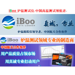 iBoo炉温仪价格-炉温仪-*炉温测量仪(查看)