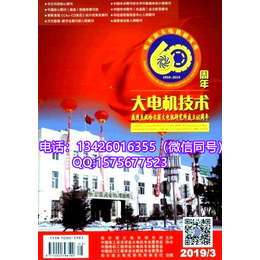 大电机技术1988黑龙江科技期刊期刊奖