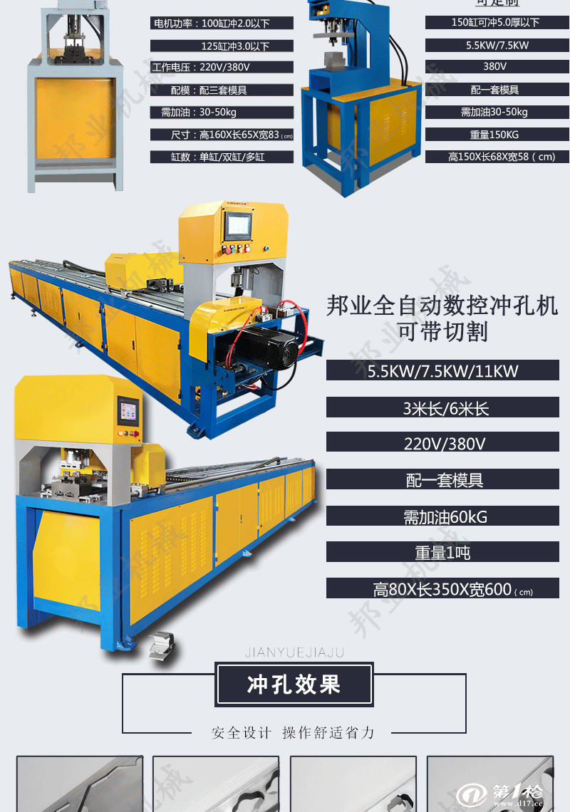 不鏽鋼五金全自動液壓數控衝孔機