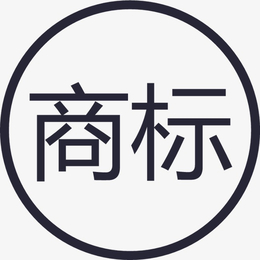 公司注册商标所需的资料报价