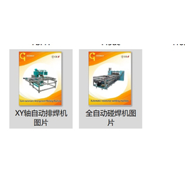 XY轴自动排焊机厂家价格-好焊用户至上-XY轴自动排焊机厂家
