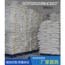 活性白土脱色剂生产厂家-活性白土脱色剂- 明明膨润土*生产