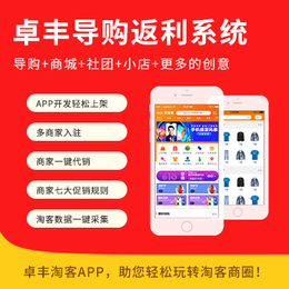淘宝客 app-【淘宝客app】-阿里巴巴淘宝客app