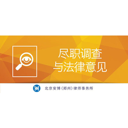 金水区HR法律服务-【郑州安博】-金水区HR法律服务援助