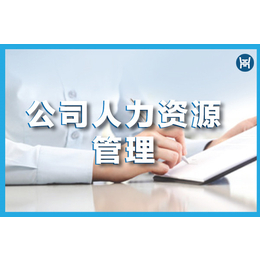 【郑州安博】-管城区HR法律服务指导-管城区HR法律服务