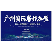 2020中国国际餐饮设备展