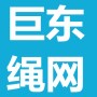 惠民县巨东化纤绳网厂