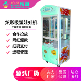 建瓯广州疯狂娃娃机-贝贝实力商家-广州疯狂娃娃机公司