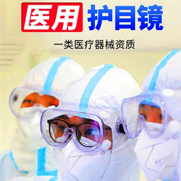 台湾医用护目镜-医用护目镜