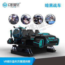 大型vr六人座设备暗黑战车vr体感游戏设备vr科普项目加盟