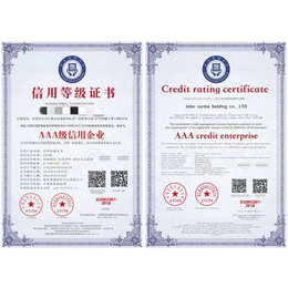 AAA信用等*价格-武汉启明认证机构