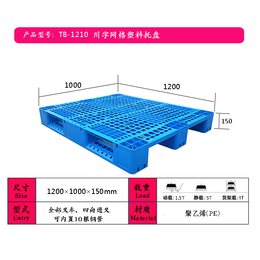 乌海塑料托盘-乌海塑料托盘厂家