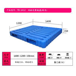 通辽塑料托盘-通辽双面吹塑塑料托盘厂家