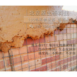很薄的仿夯土饰面黄泥墙原生泰ST土壤固化剂省钱质量有保障
