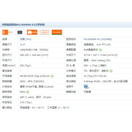 M116NWR6 R3销售-东尚电子(推荐商家)