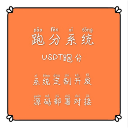 聚合码跑分app软件开发 U 呗跑分系统缩略图