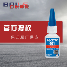 乐泰401瞬干胶水通用型loctite401快干胶