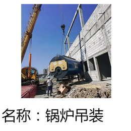 苏州锅炉改造与安装公司-昆山闽创成机械设备安装有限公司