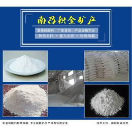 延安钙粉厂-积金化工产品厂家*-超细钙粉厂家价格