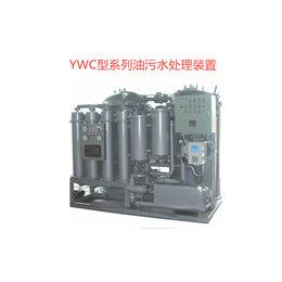 YWC-0.25船用油水分离器 油污水处理装置提供船检CCS