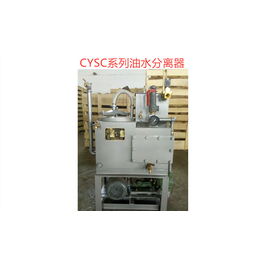 CYSC-0.05渔船用油水分离器CYSC-0.1渔检ZY