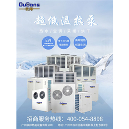 商用超低温空气源热泵-黄南州超低温空气源热泵-欧邦星(查看)