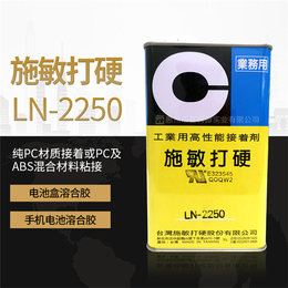 施敏打硬LN-2250行动电话胶-赛科微实业(推荐商家)