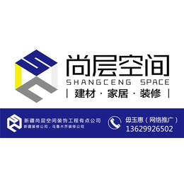 乌鲁木齐市二手房翻新-新疆尚层空间-二手房翻新费用