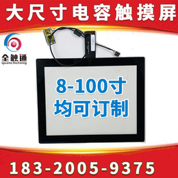 *14寸电容触摸屏厂家诚信企业推荐「在线咨询」