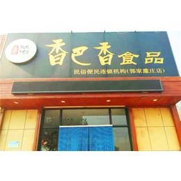 卤味店加盟培训-香巴香熟食加盟-卤味店加盟培训中心