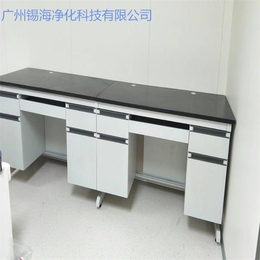 广州锡海实验室家具中y台 安全 高x稳定