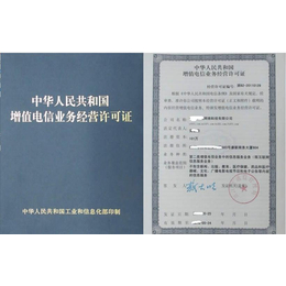 福建增值电信业务经营许可证一手办理