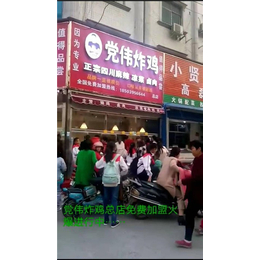 商丘炸鸡加盟店-党伟炸鸡(在线咨询)-商丘炸鸡加盟