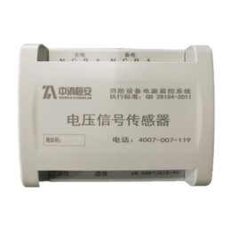 电压信号监控模块费用-电压信号监控模块-北京中消恒安