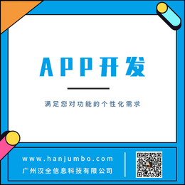 手机游戏APP开发-河南APP开发-汉全科技(查看)