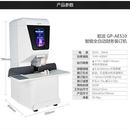 歌派财务装订机咋样