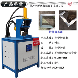 高速度方管切角机矩管切45度角一次成型90度90度方管切角机 