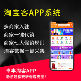 app淘宝客怎么推广*吗-淘宝客-【卓丰网络】(查看)