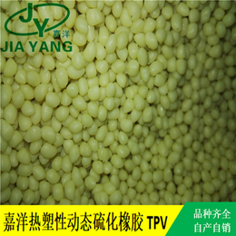 嘉洋新材料-tpv材料-tpv材料厂商