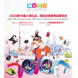 2020上海节日用品展