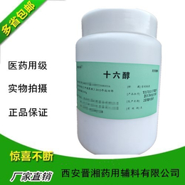 药用辅料批文十六淳 鲸蜡醇符合中国2015版药典标准