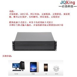 拼接处理器定制-拼接处理器-JQKing 启劲科技(查看)