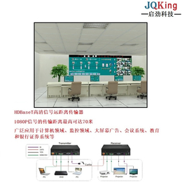 JQKing 启劲科技-传输器-HDBaseT传输器