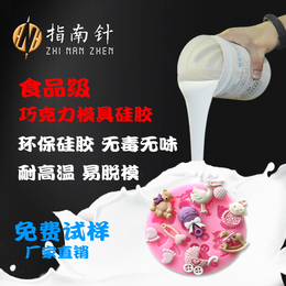 食品级模具硅胶今日价格食品级硅胶食品级液体硅胶深圳指南针硅胶 