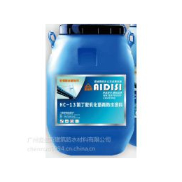 HC-13 氯丁橡胶乳沥青防水涂料高弹性防水涂料