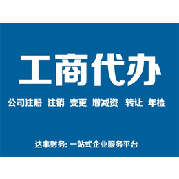 注册外贸公司-达丰财务 10年品牌(在线咨询)-开封注册公司
