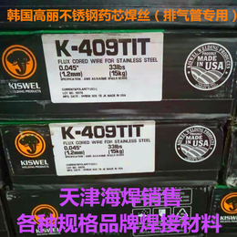 进口韩国高丽K-409TiT不锈钢药芯焊丝E09焊丝